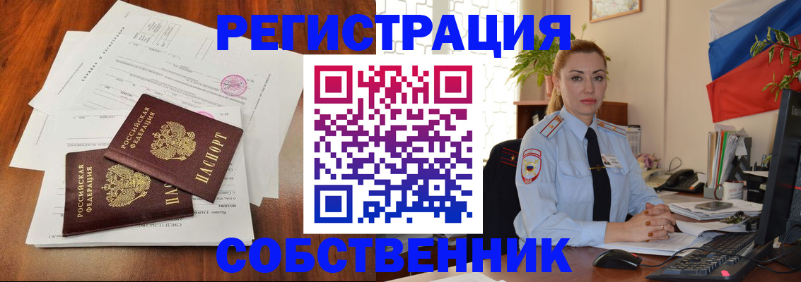 временная регистрация поиск в Донецке